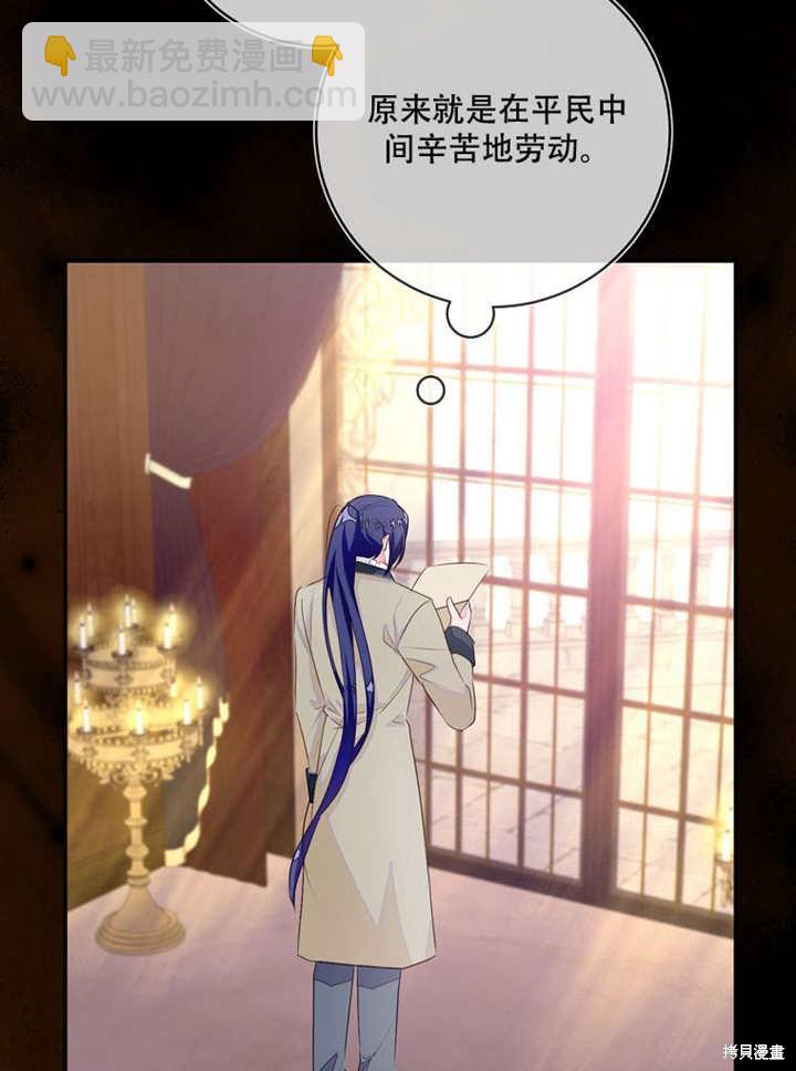 《那个乙女游戏的坏结局》第53话 第37页