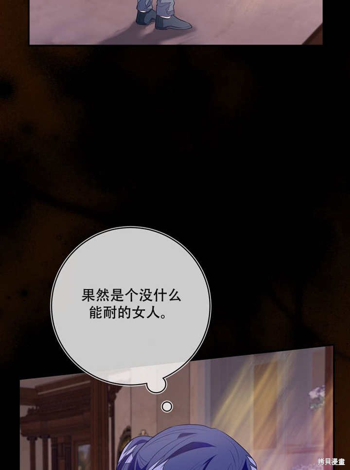 《那个乙女游戏的坏结局》第53话 第38页
