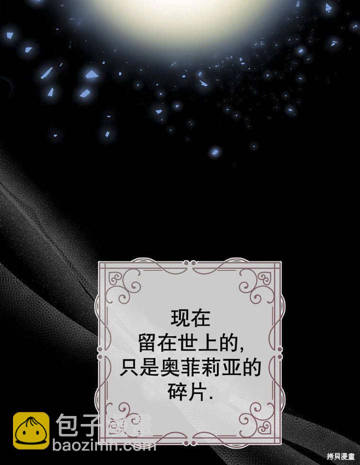 《那个乙女游戏的坏结局》第53话 第3页