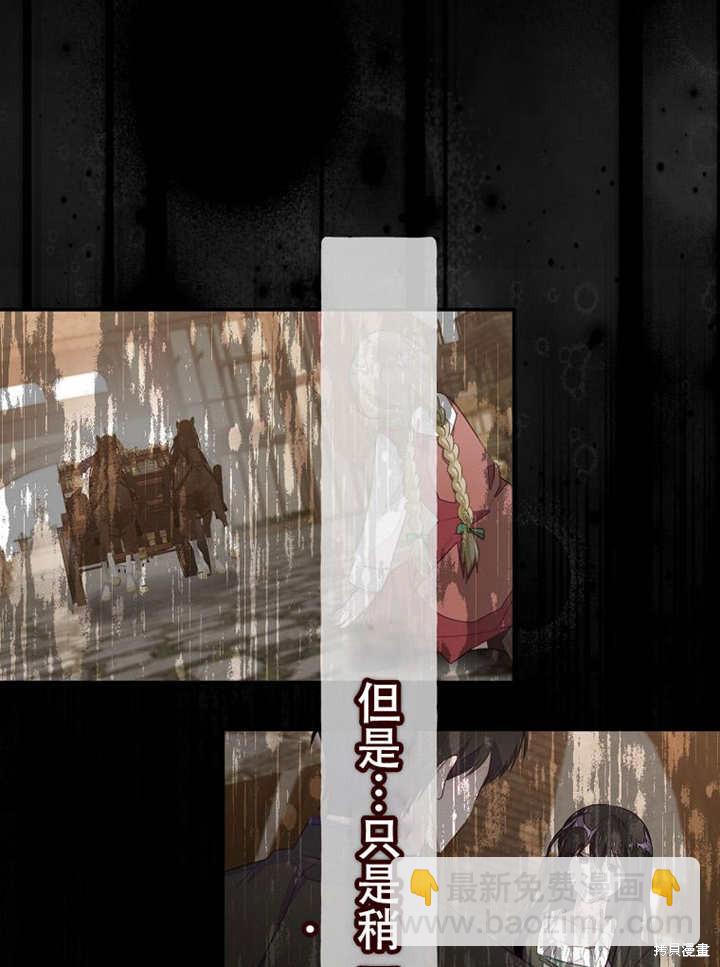 《那个乙女游戏的坏结局》第53话 第40页