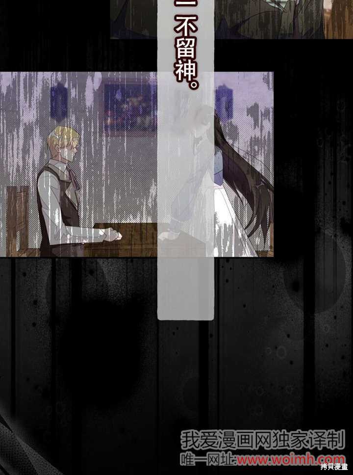 《那个乙女游戏的坏结局》第53话 第41页