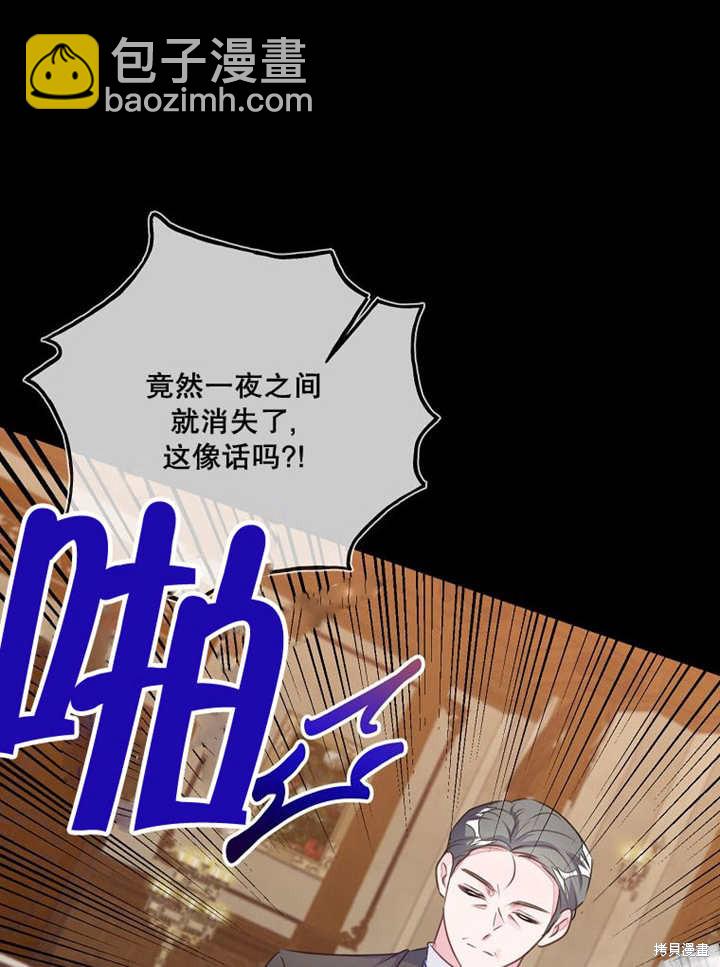 《那个乙女游戏的坏结局》第53话 第43页