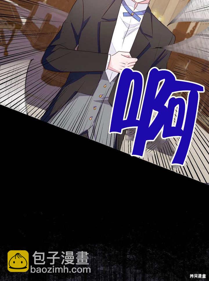 《那个乙女游戏的坏结局》第53话 第44页