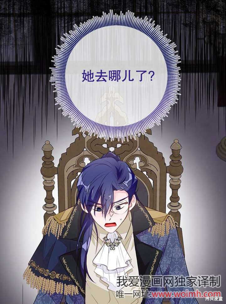 《那个乙女游戏的坏结局》第53话 第45页