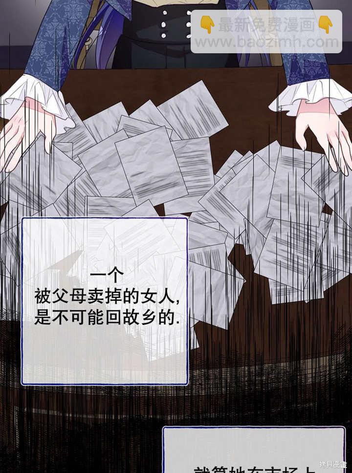 《那个乙女游戏的坏结局》第53话 第46页