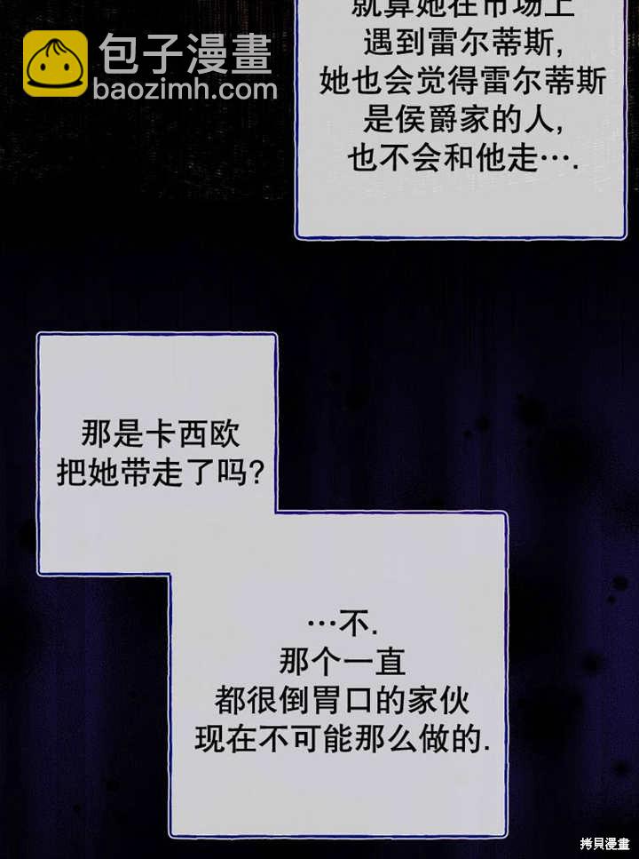 《那个乙女游戏的坏结局》第53话 第47页