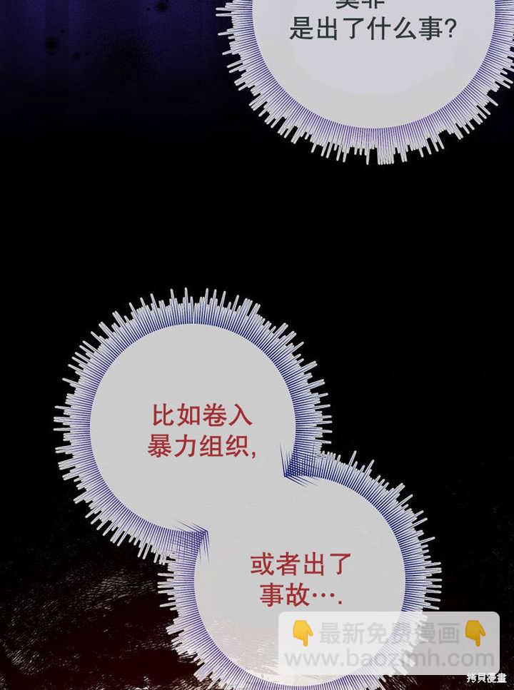 《那个乙女游戏的坏结局》第53话 第49页