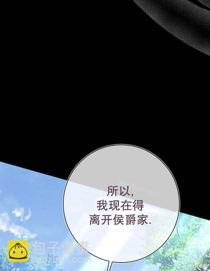 《那个乙女游戏的坏结局》第53话 第4页
