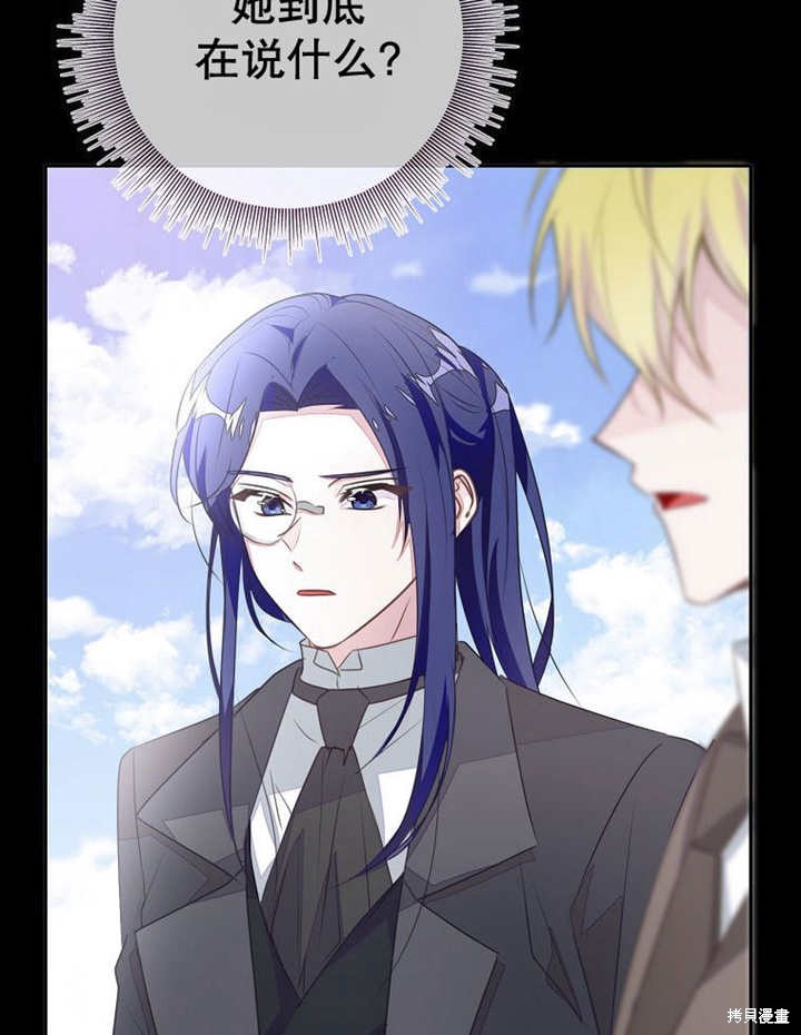 《那个乙女游戏的坏结局》第53话 第7页