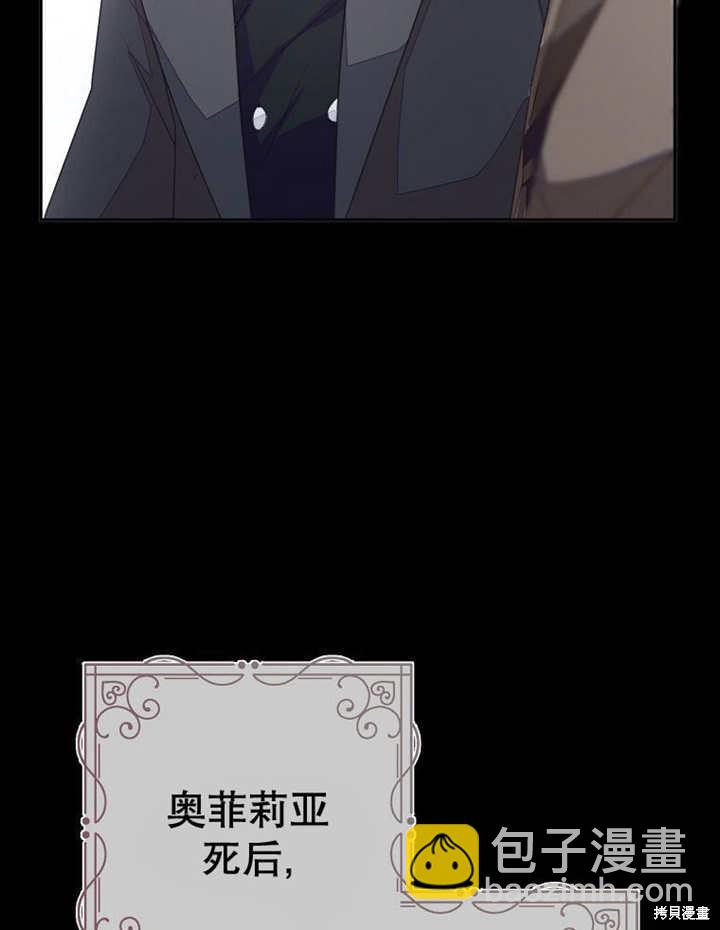 《那个乙女游戏的坏结局》第53话 第8页
