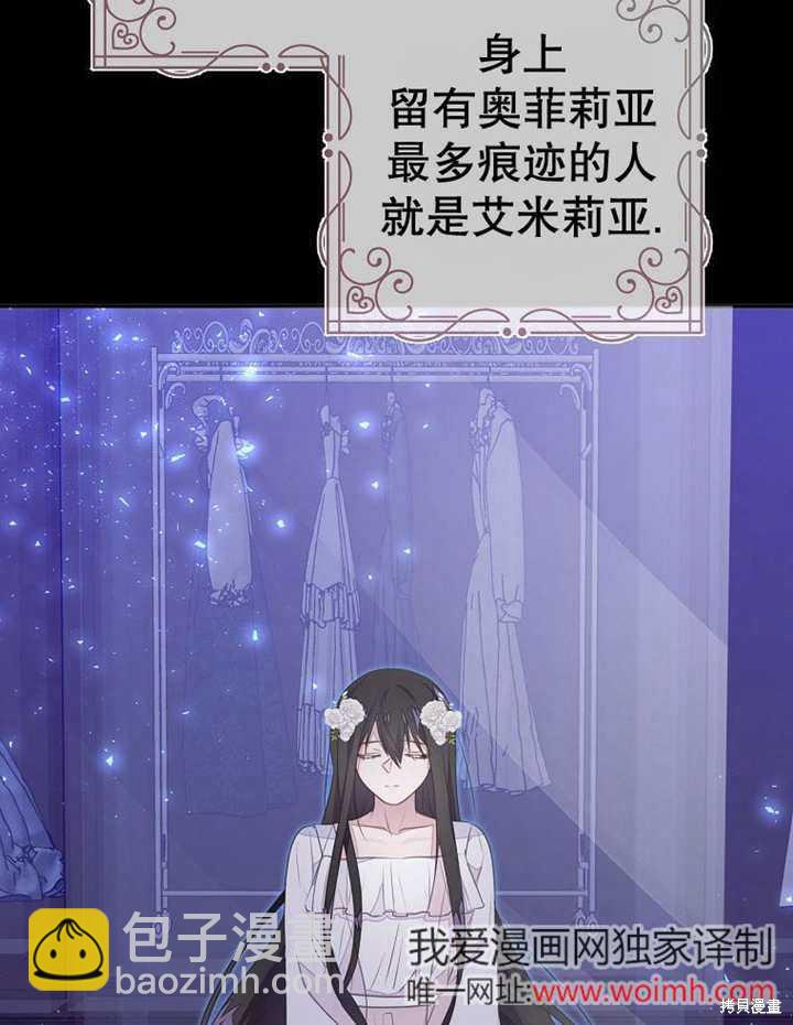 《那个乙女游戏的坏结局》第53话 第9页