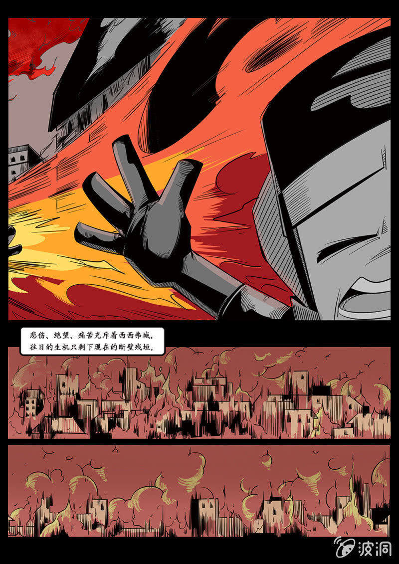 《反转星球》路易88的真面目 第11页