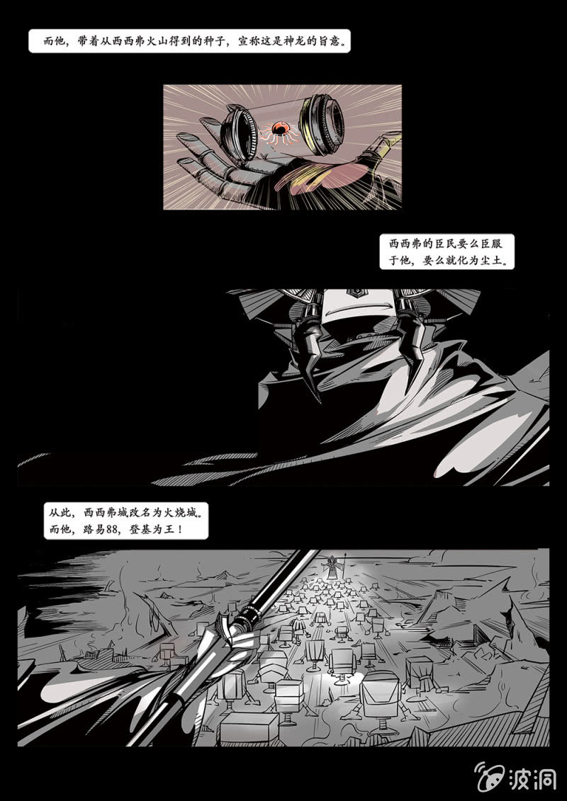 《反转星球》路易88的真面目 第12页