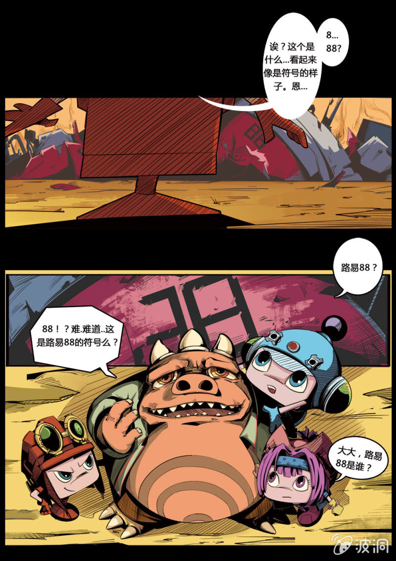 《反转星球》路易88的真面目 第7页