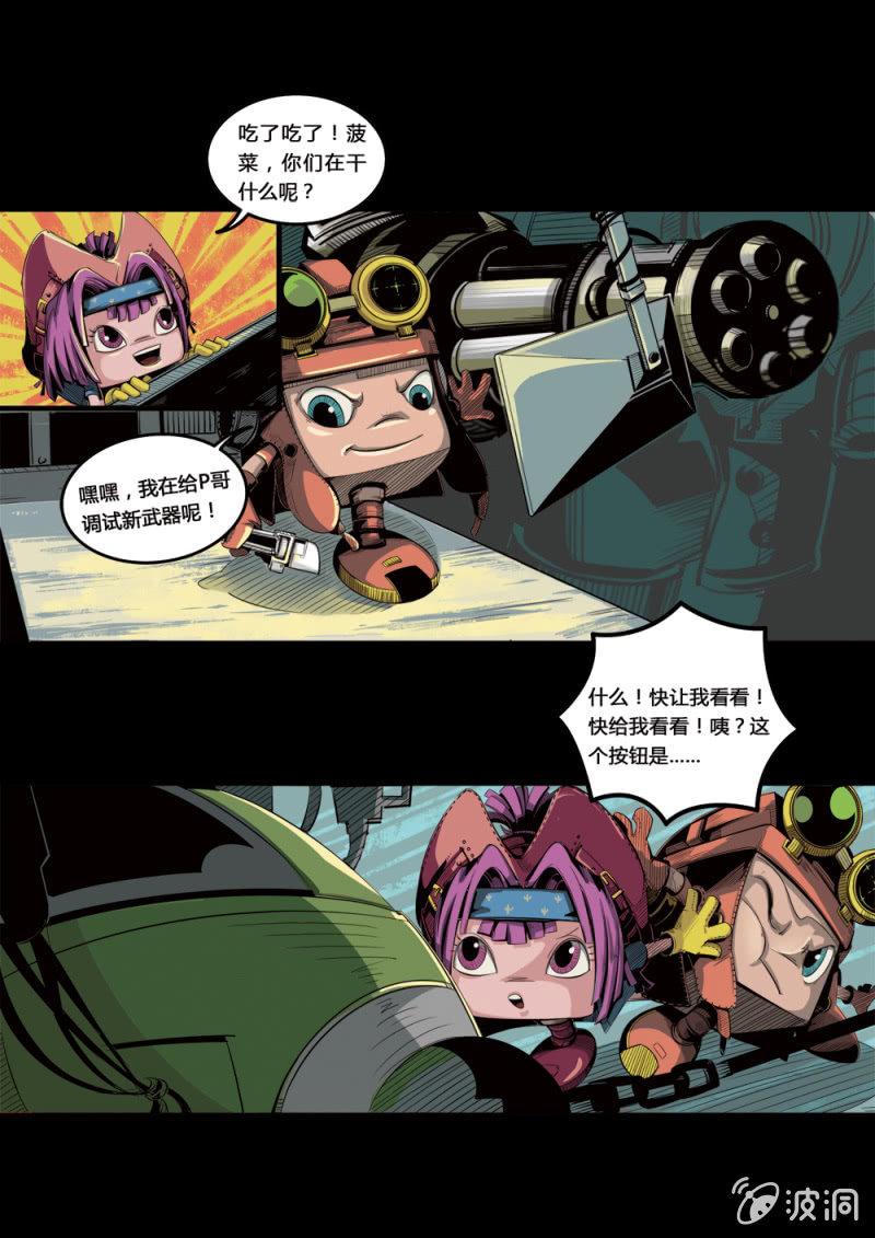 《反转星球》不速之客 第3页