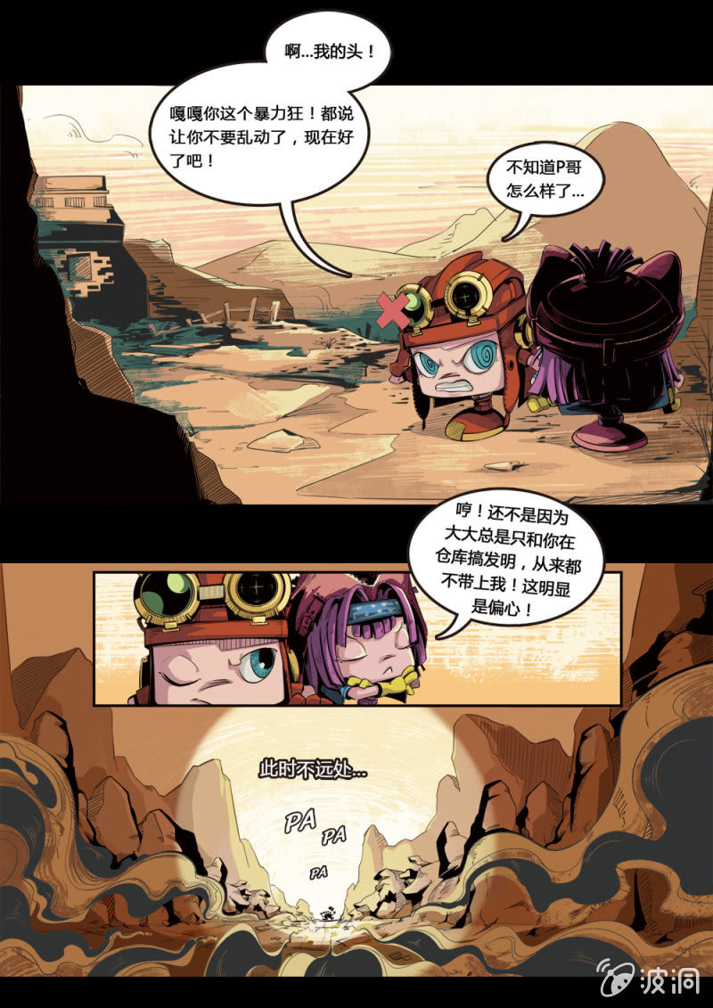 《反转星球》不速之客 第5页