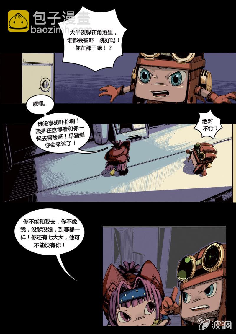 《反转星球》启程 第11页