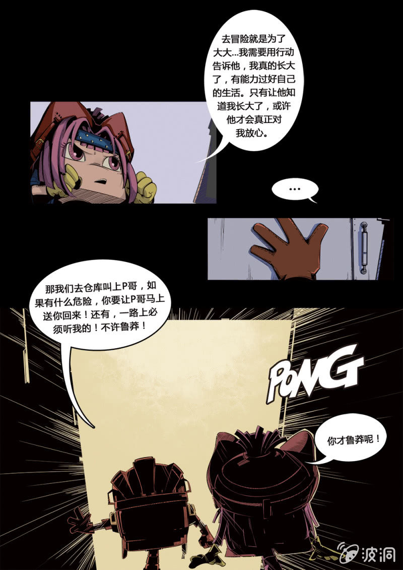 《反转星球》启程 第12页
