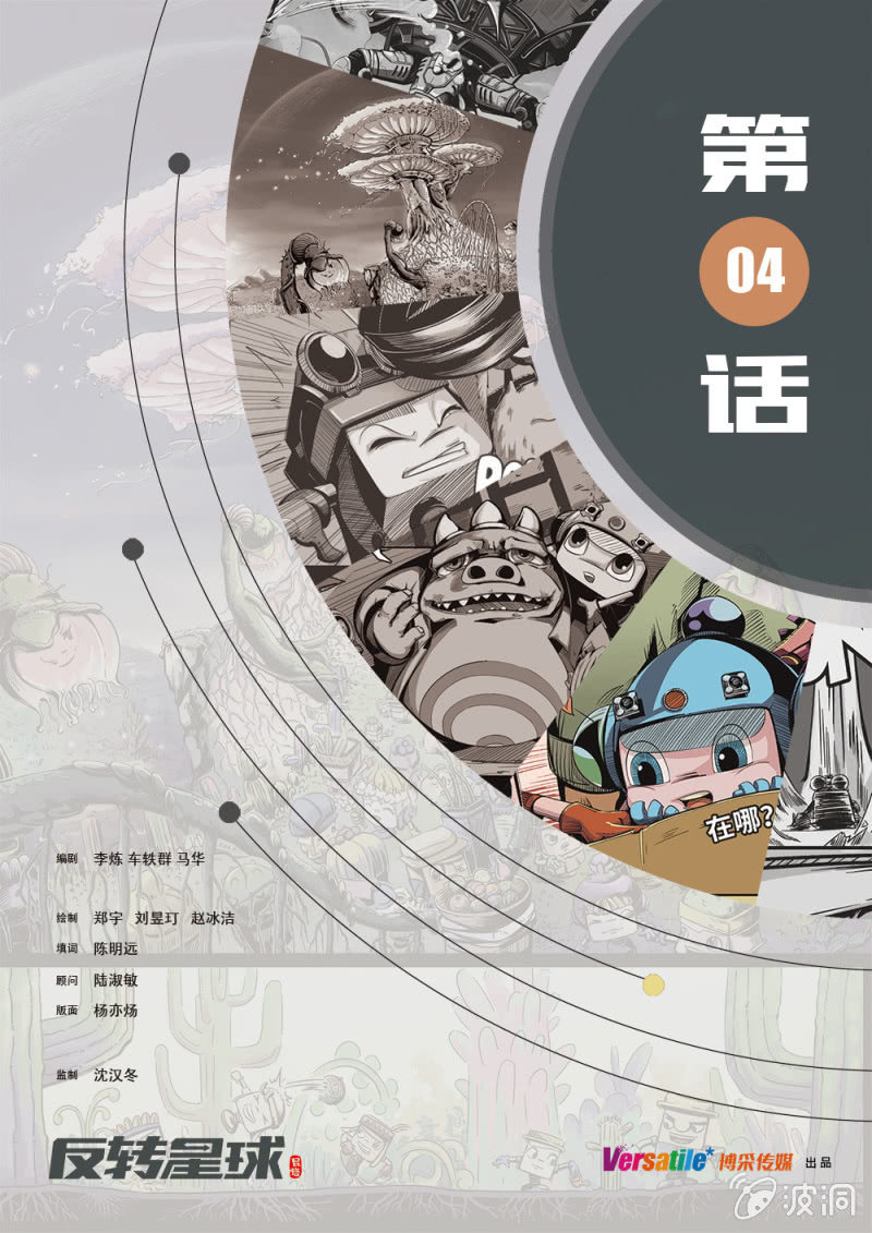 《反转星球》启程 第1页