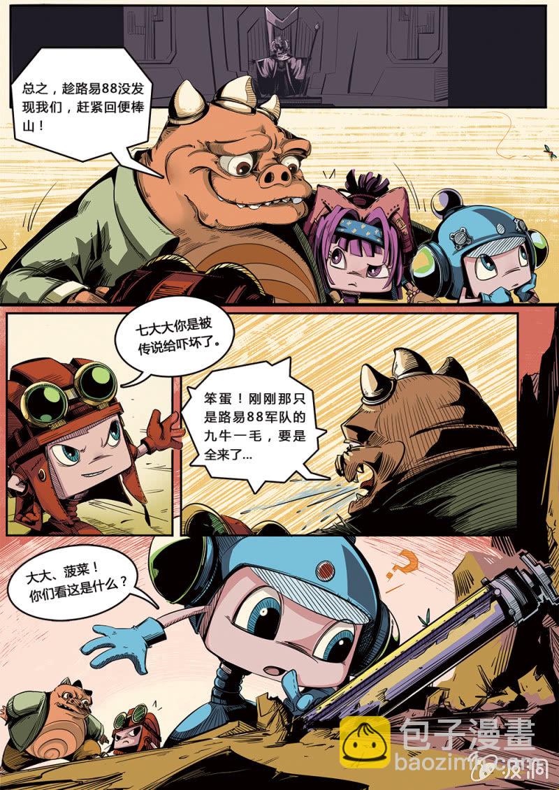 《反转星球》启程 第2页