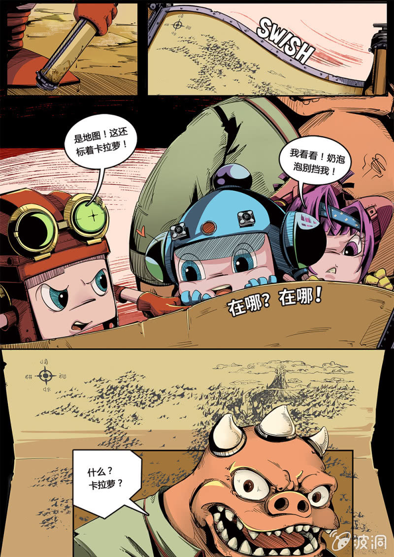 《反转星球》启程 第3页