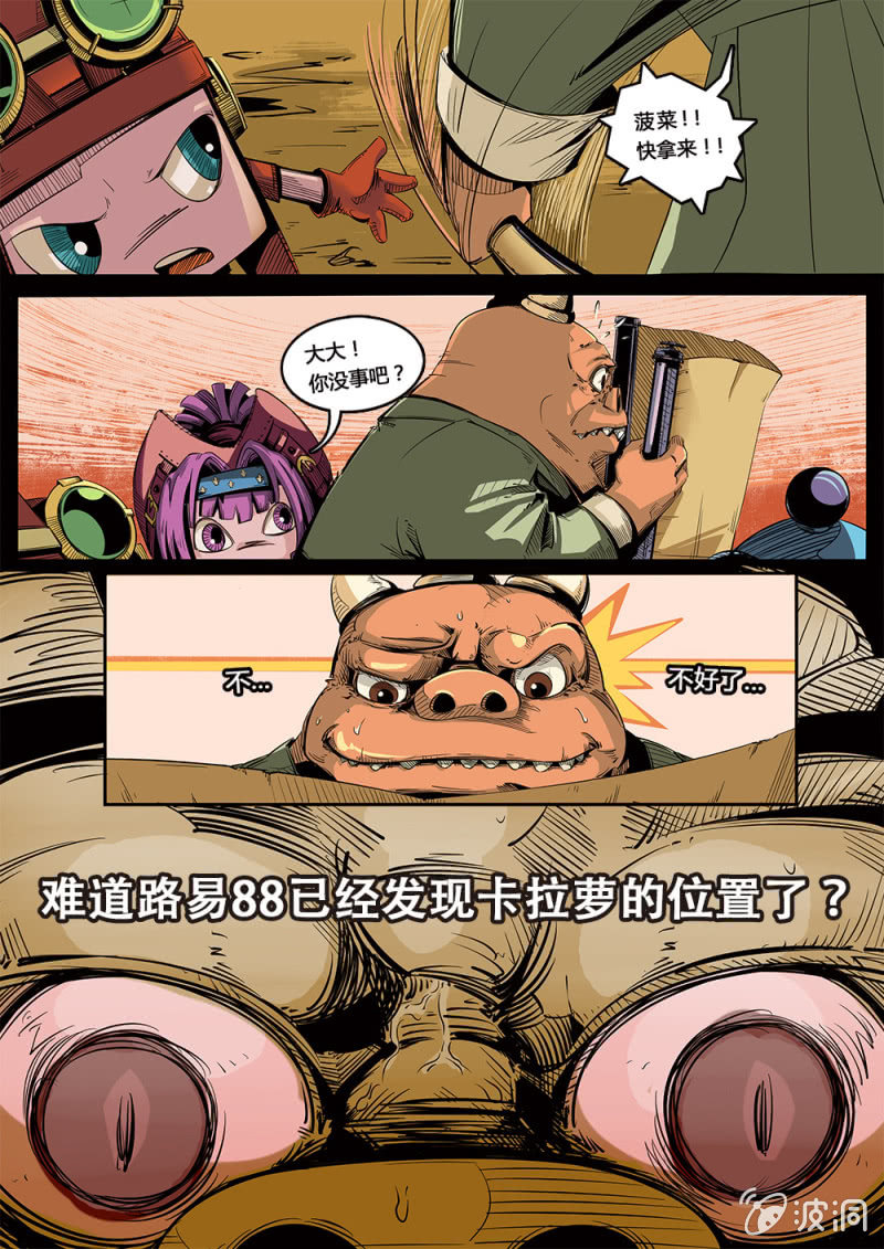 《反转星球》启程 第4页
