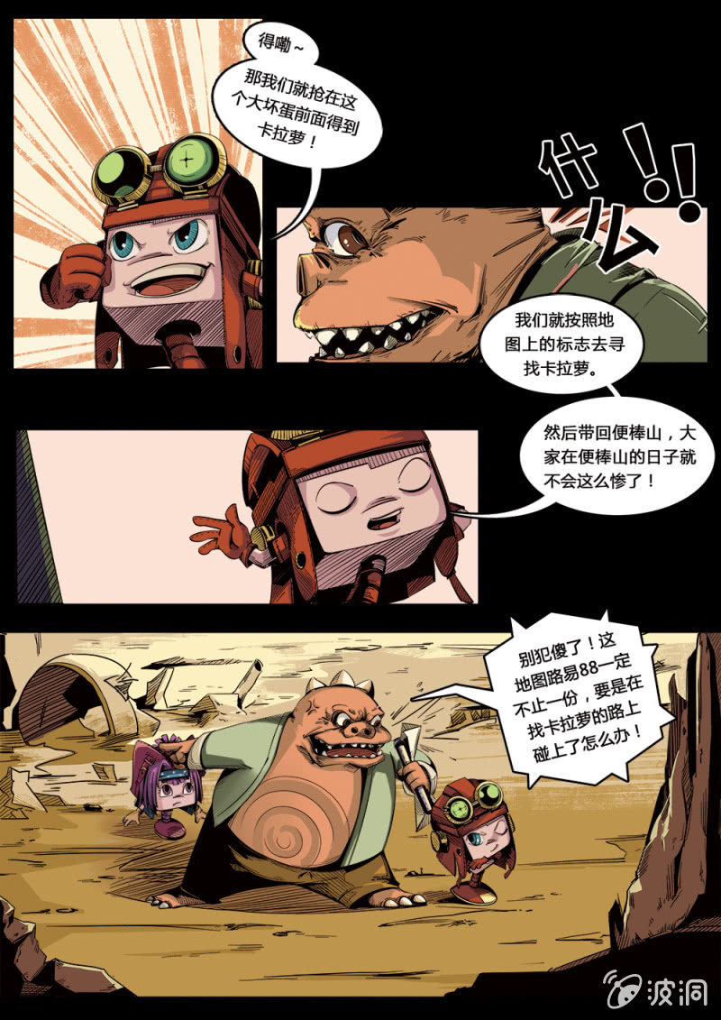 《反转星球》启程 第5页