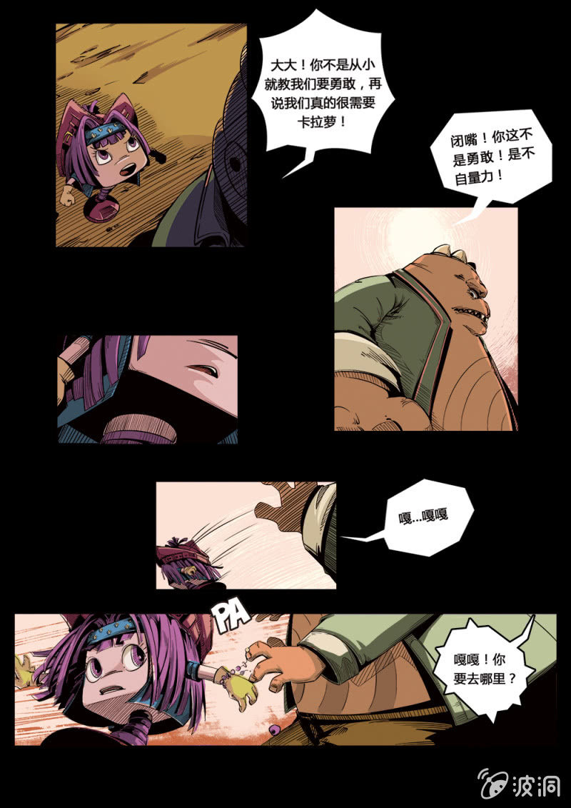 《反转星球》启程 第6页
