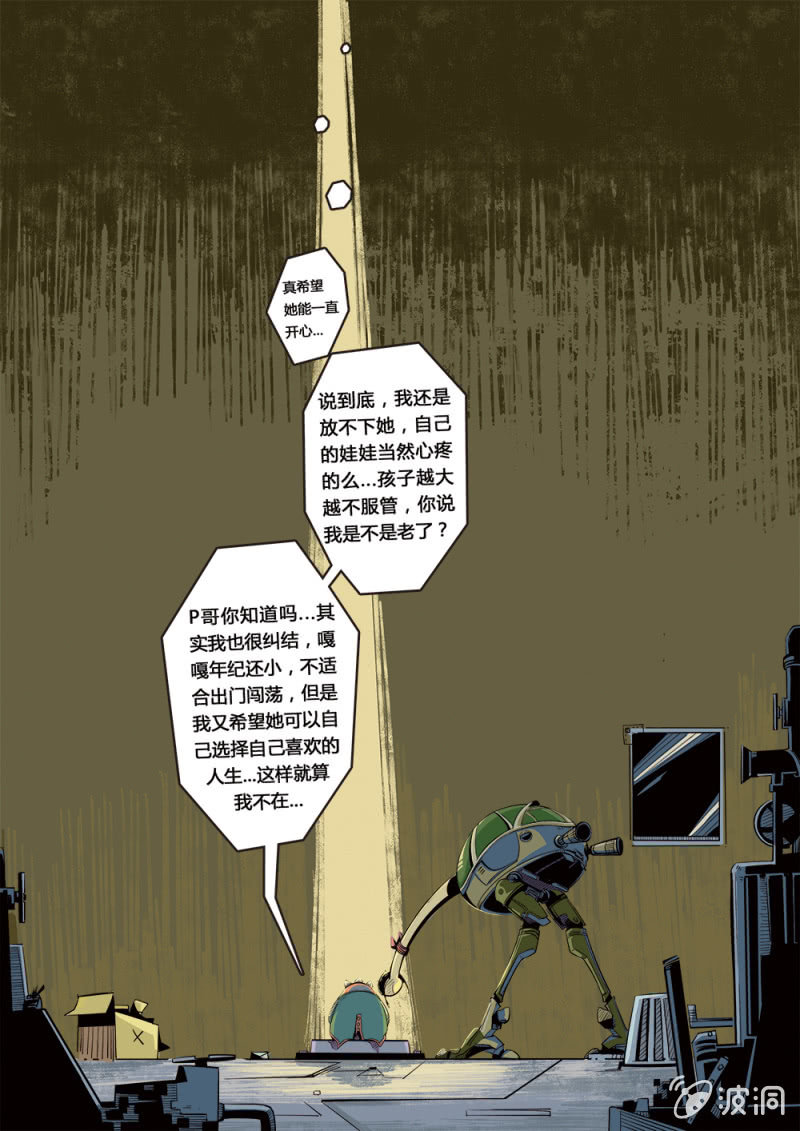 《反转星球》启程 第9页