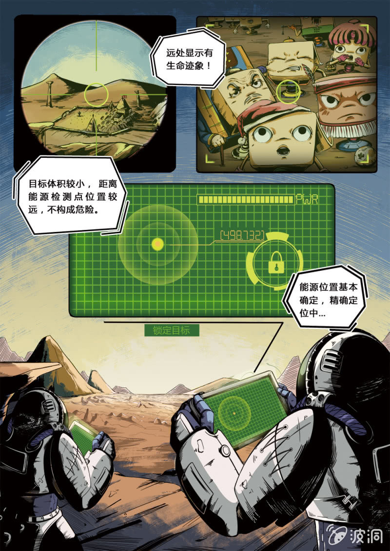 《反转星球》入侵开普勒 第11页