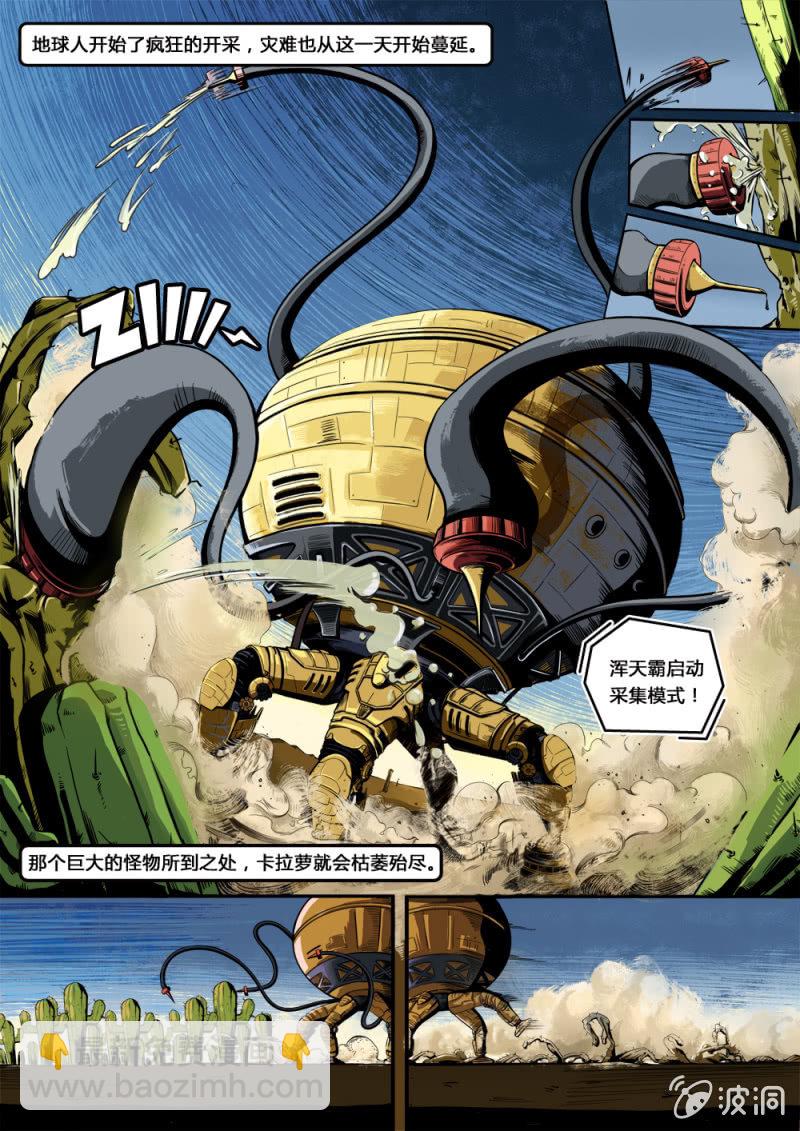 《反转星球》入侵开普勒 第14页