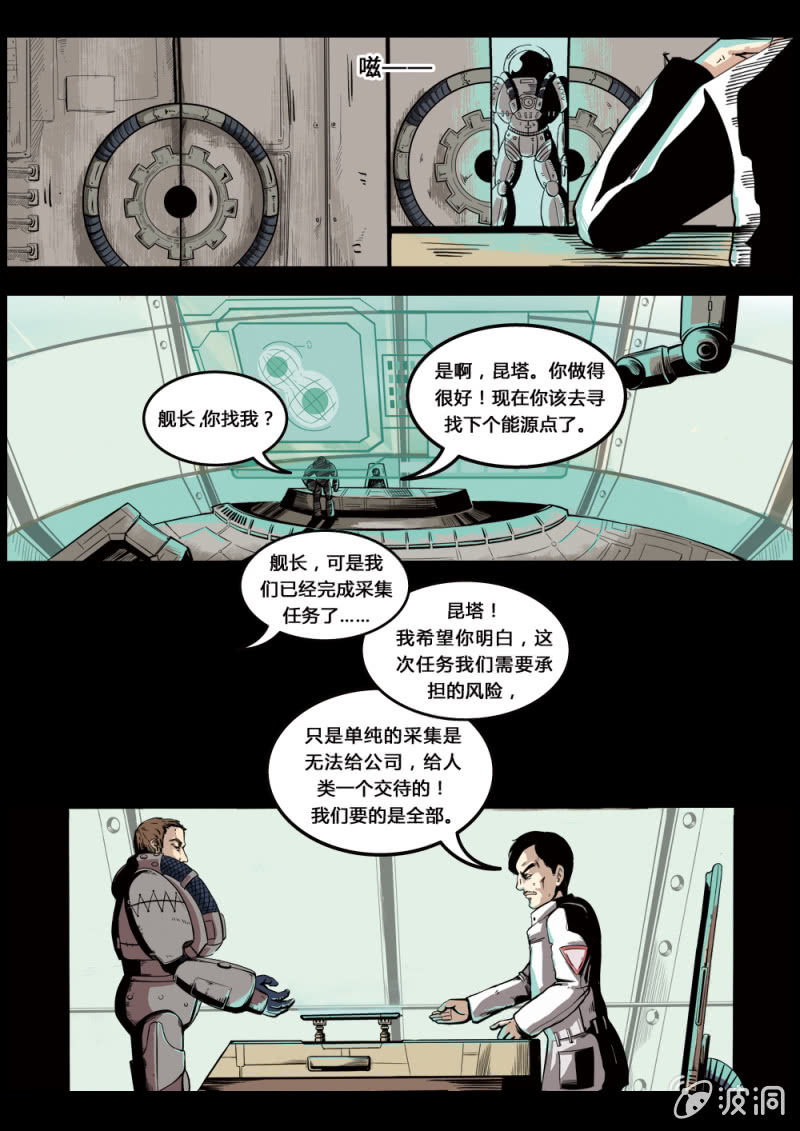 《反转星球》入侵开普勒 第16页
