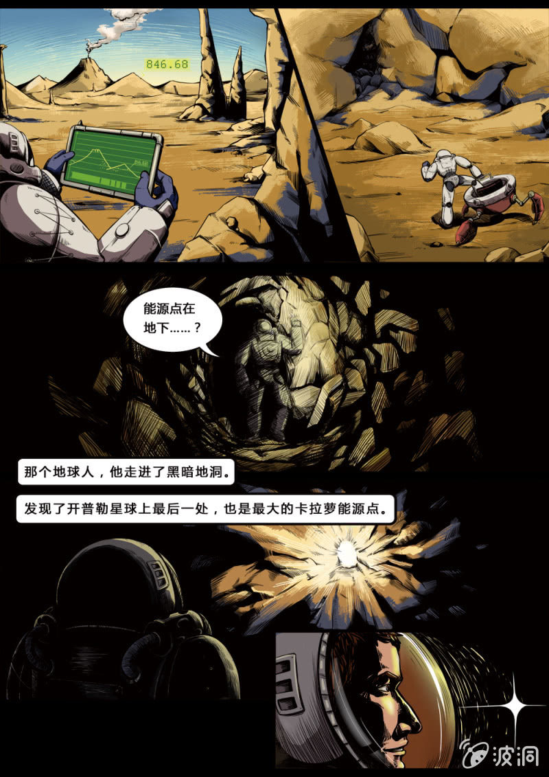《反转星球》入侵开普勒 第18页