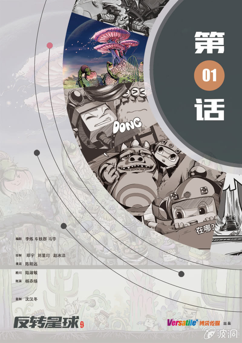《反转星球》入侵开普勒 第1页