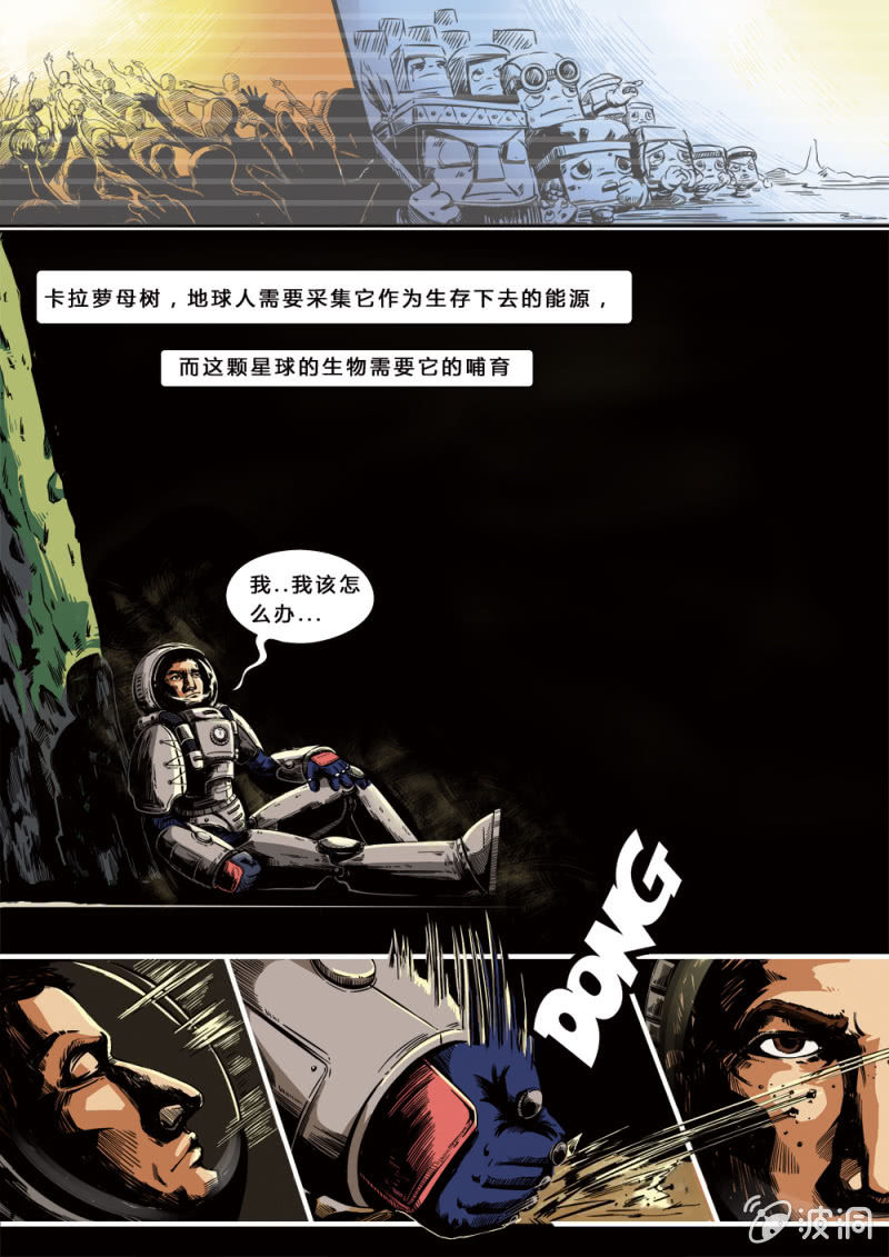 《反转星球》入侵开普勒 第21页