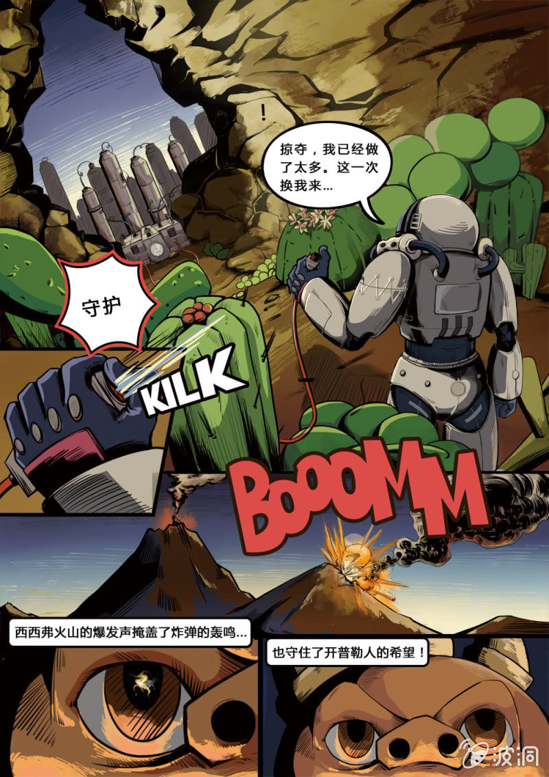 《反转星球》入侵开普勒 第22页