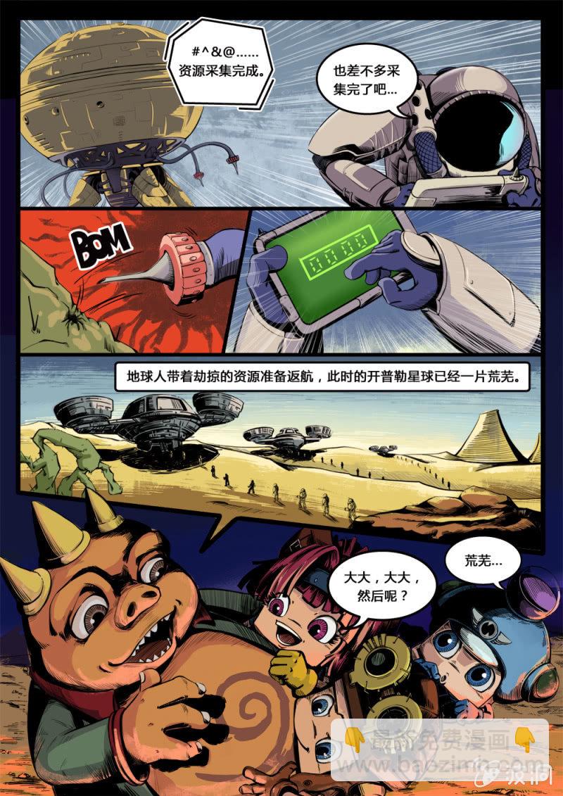 《反转星球》入侵开普勒 第23页