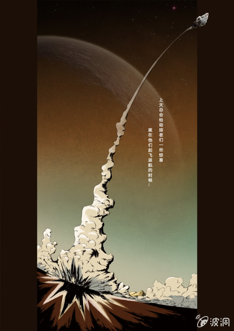 《反转星球》入侵开普勒 第24页