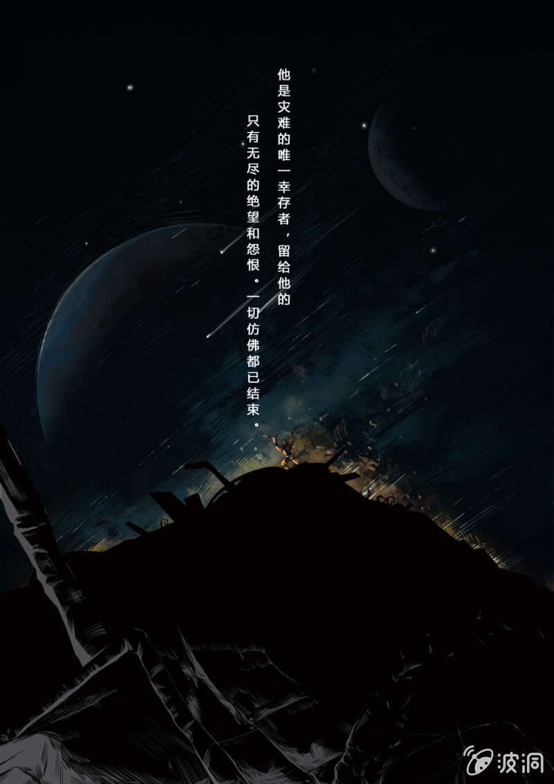 《反转星球》入侵开普勒 第27页