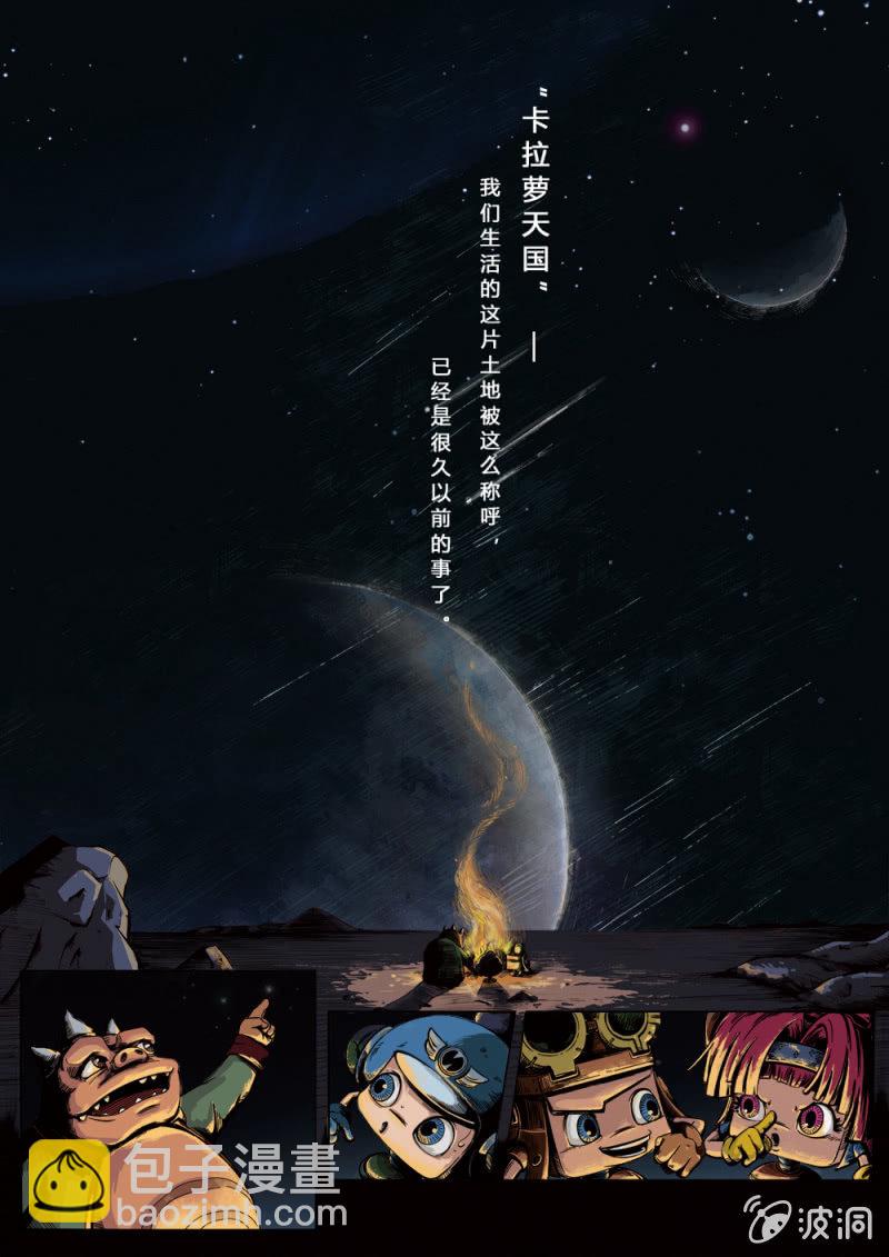 《反转星球》入侵开普勒 第2页