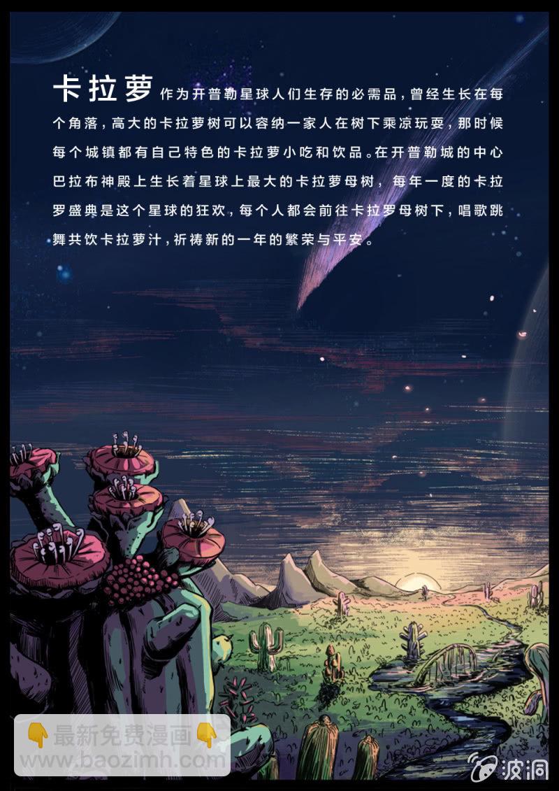 《反转星球》入侵开普勒 第3页