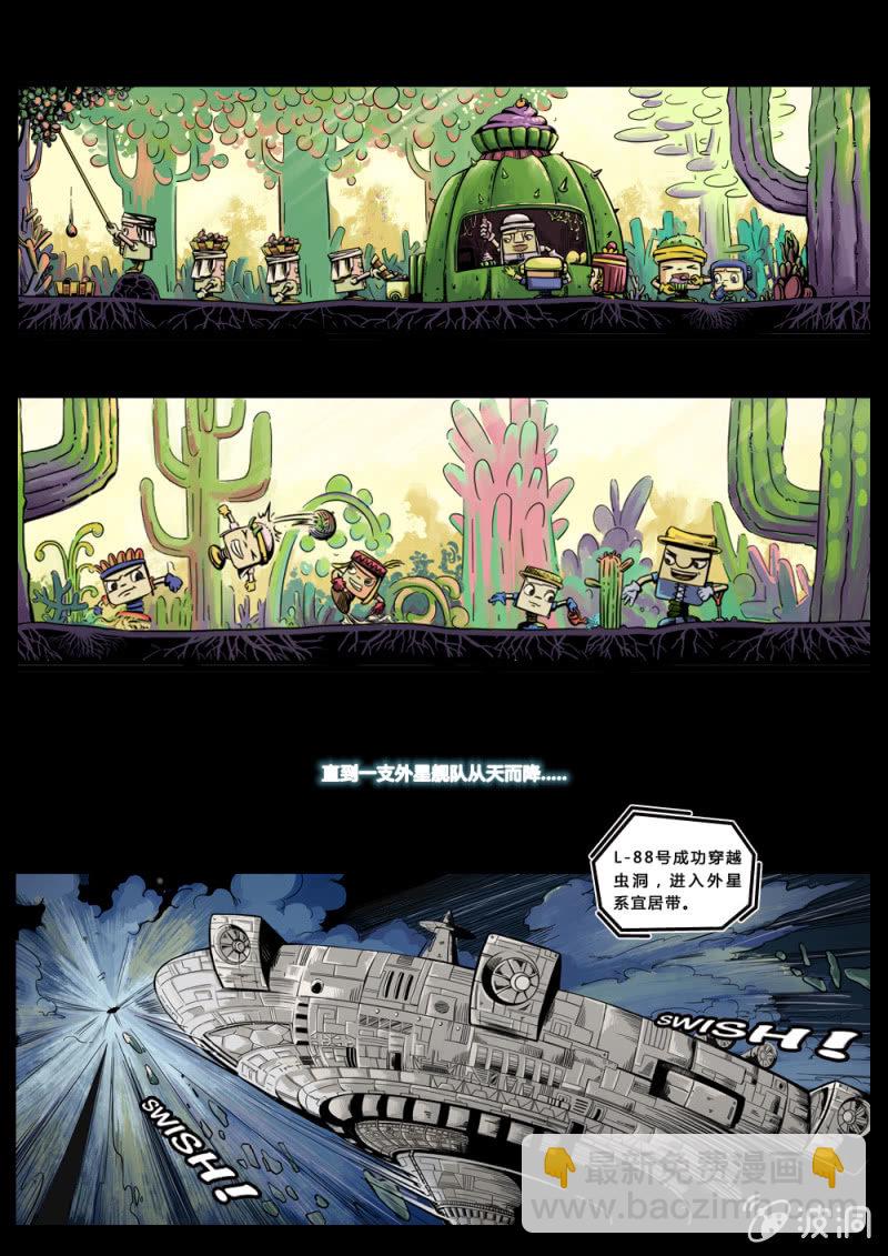 《反转星球》入侵开普勒 第5页