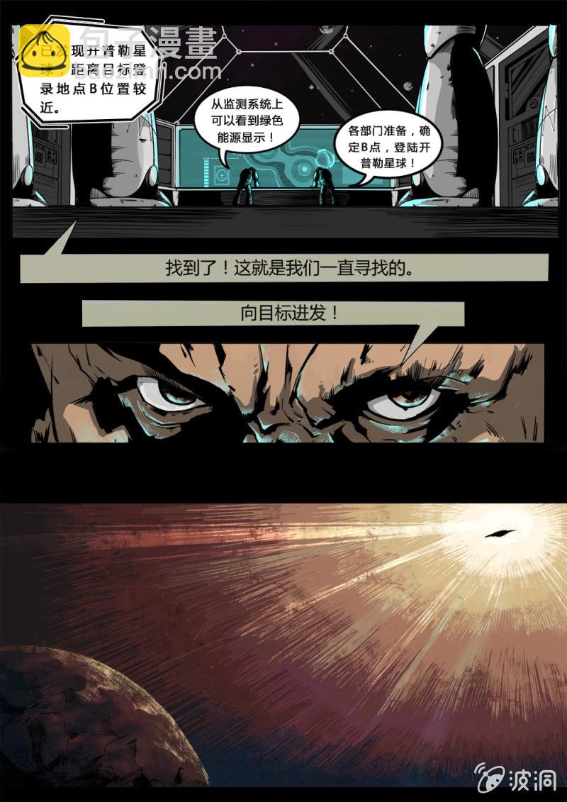 《反转星球》入侵开普勒 第7页