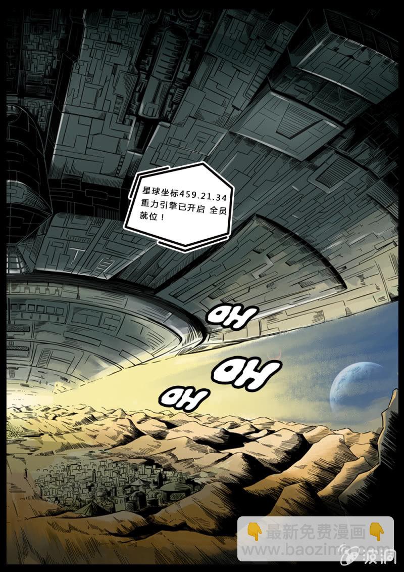 《反转星球》入侵开普勒 第9页