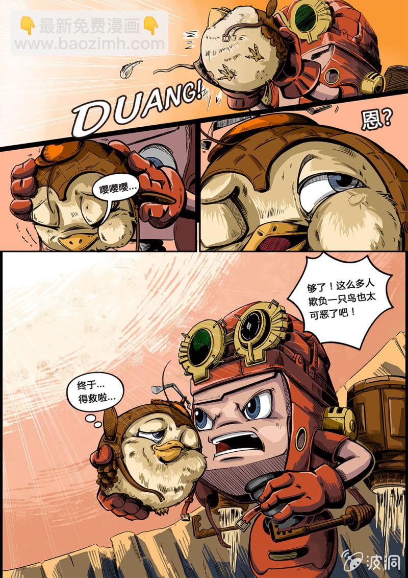 《反转星球》飞行大赛 第13页