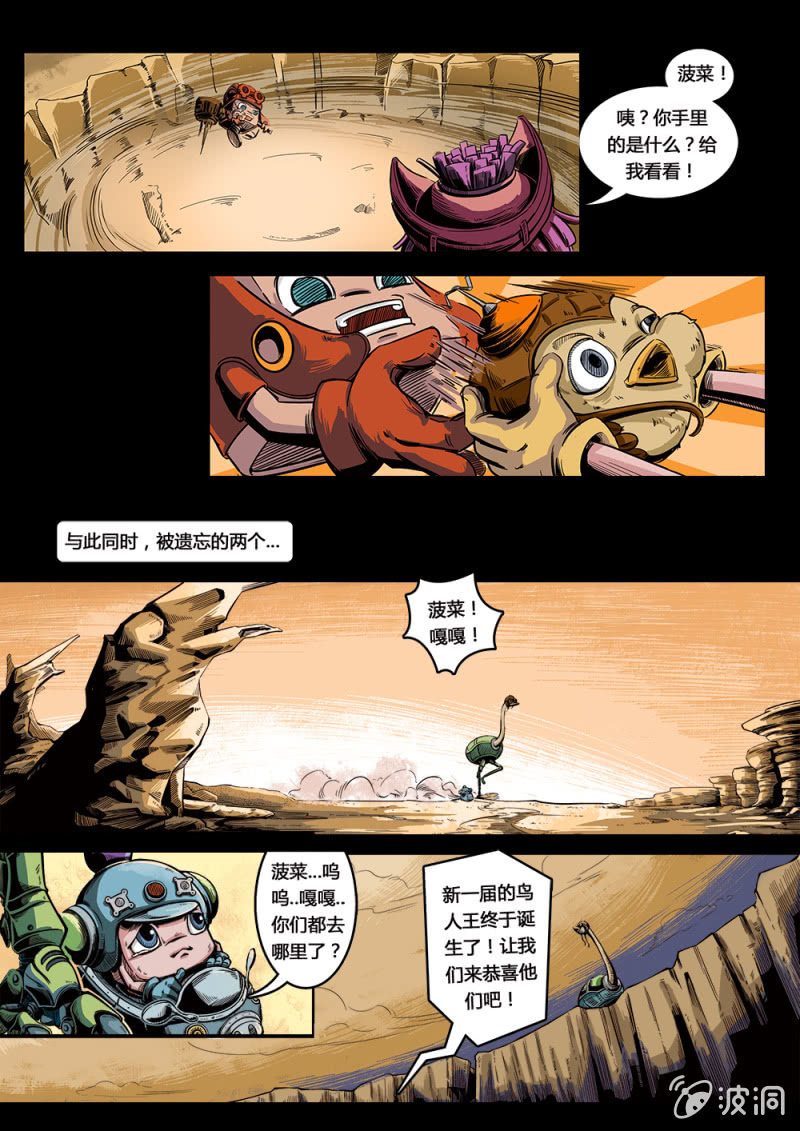 《反转星球》飞行大赛 第15页