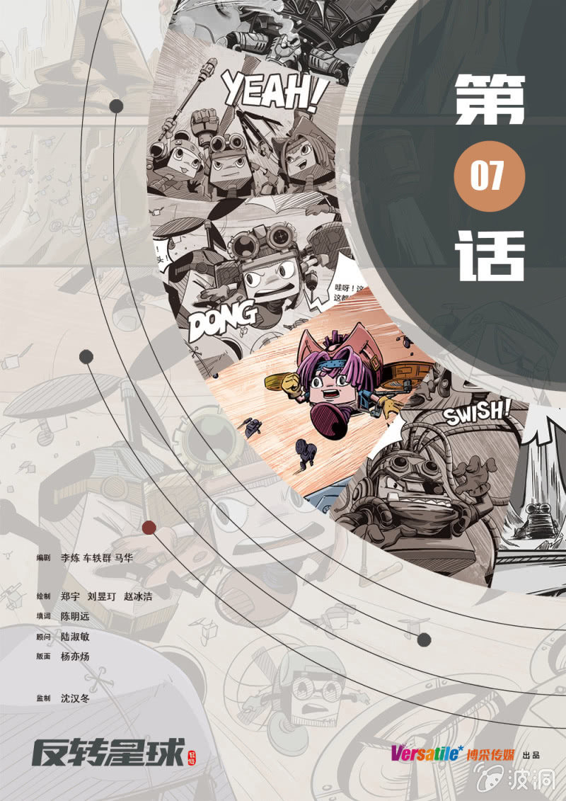 《反转星球》飞行大赛 第1页