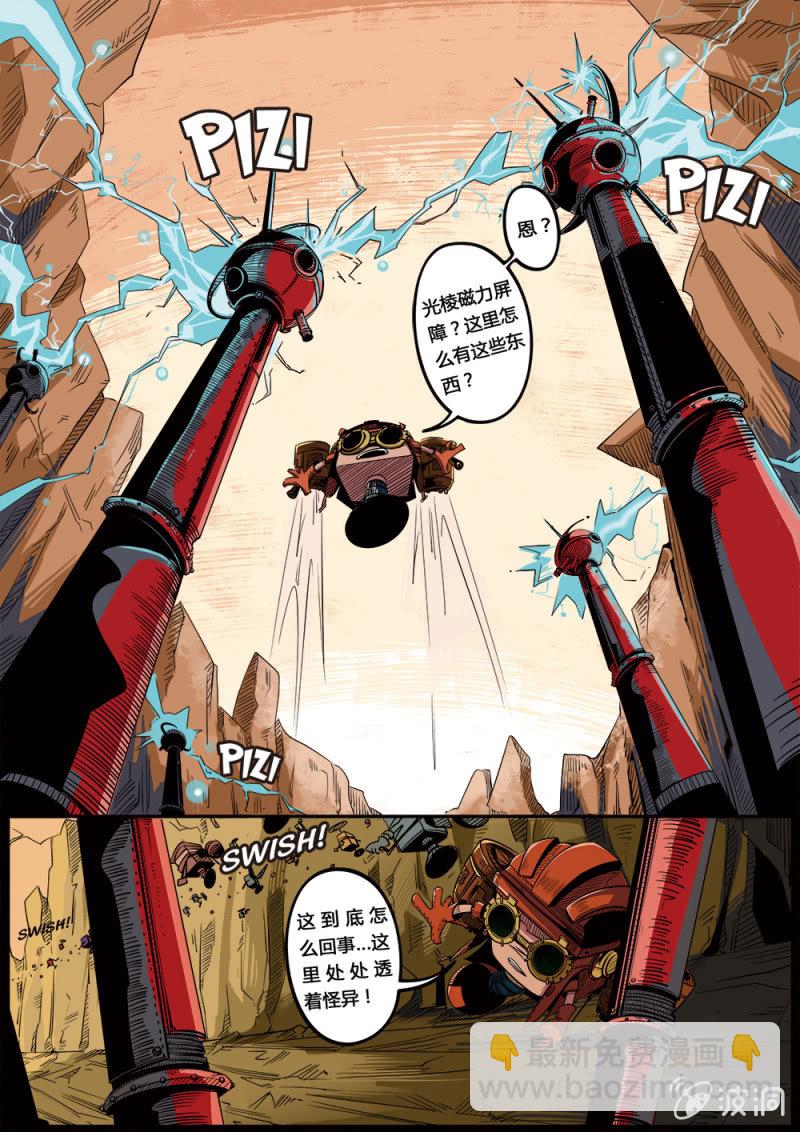 《反转星球》峡谷追逐 第10页