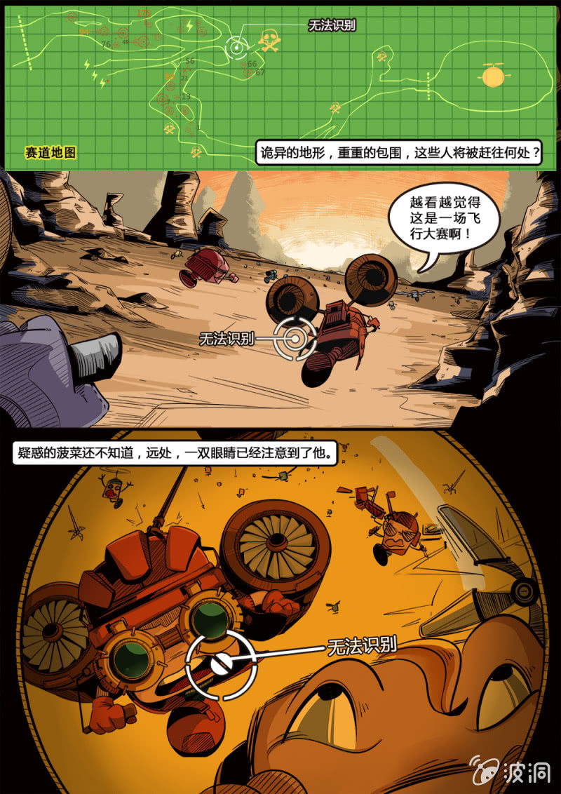 《反转星球》峡谷追逐 第12页