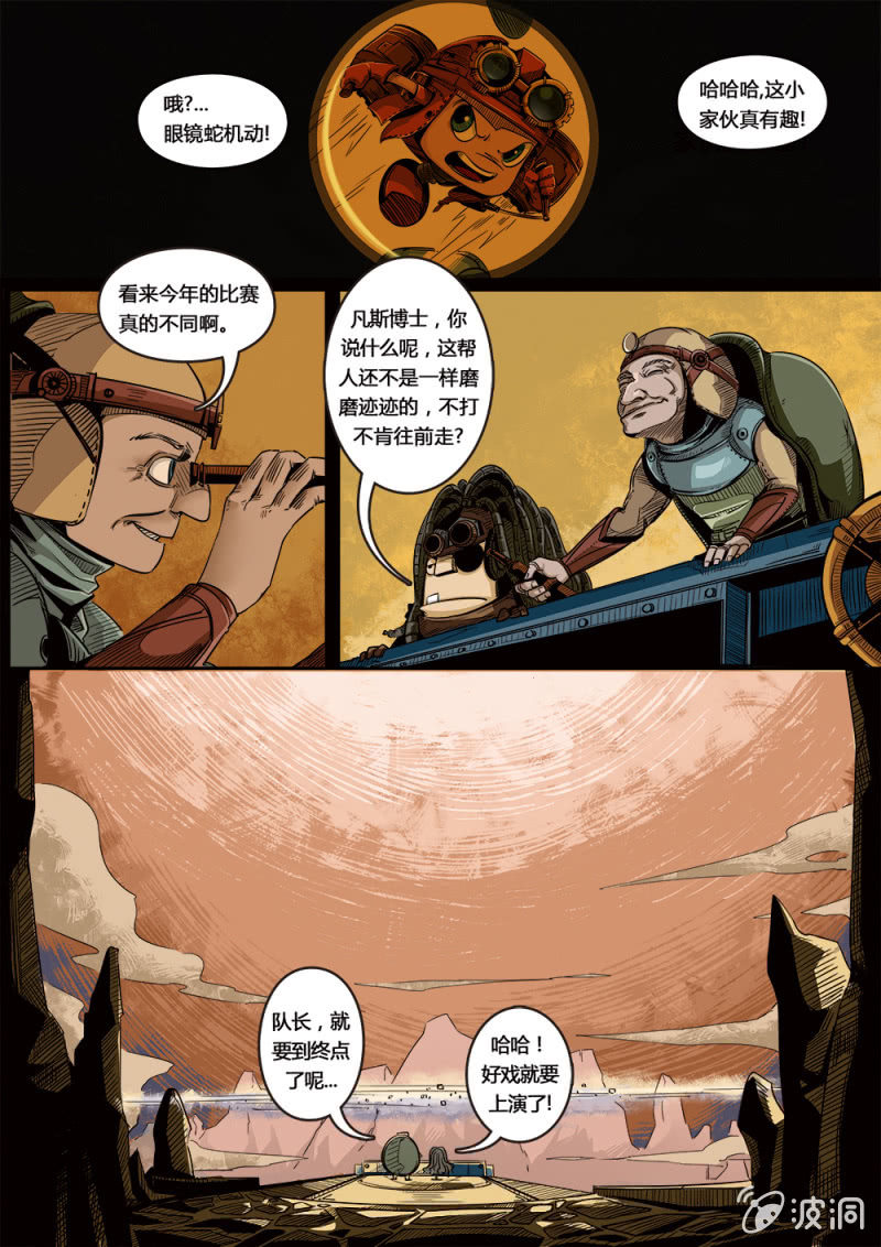 《反转星球》峡谷追逐 第13页